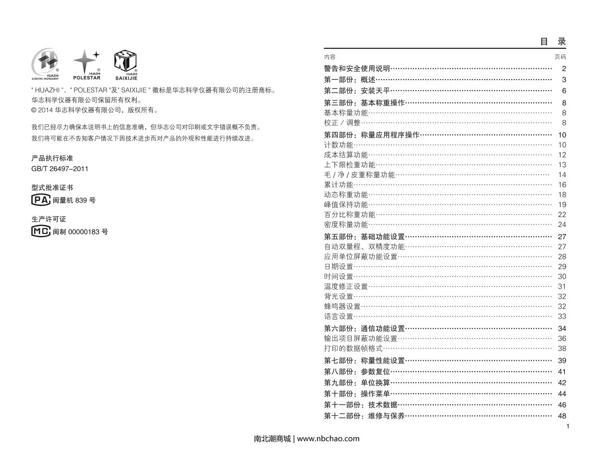 HuaZhi PTQ-A15 Electronic BalanceManual page 2