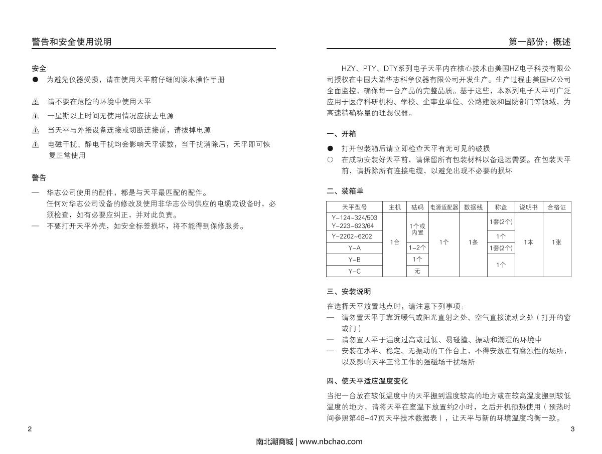 HuaZhi PTQ-A15 Electronic BalanceManual page 3