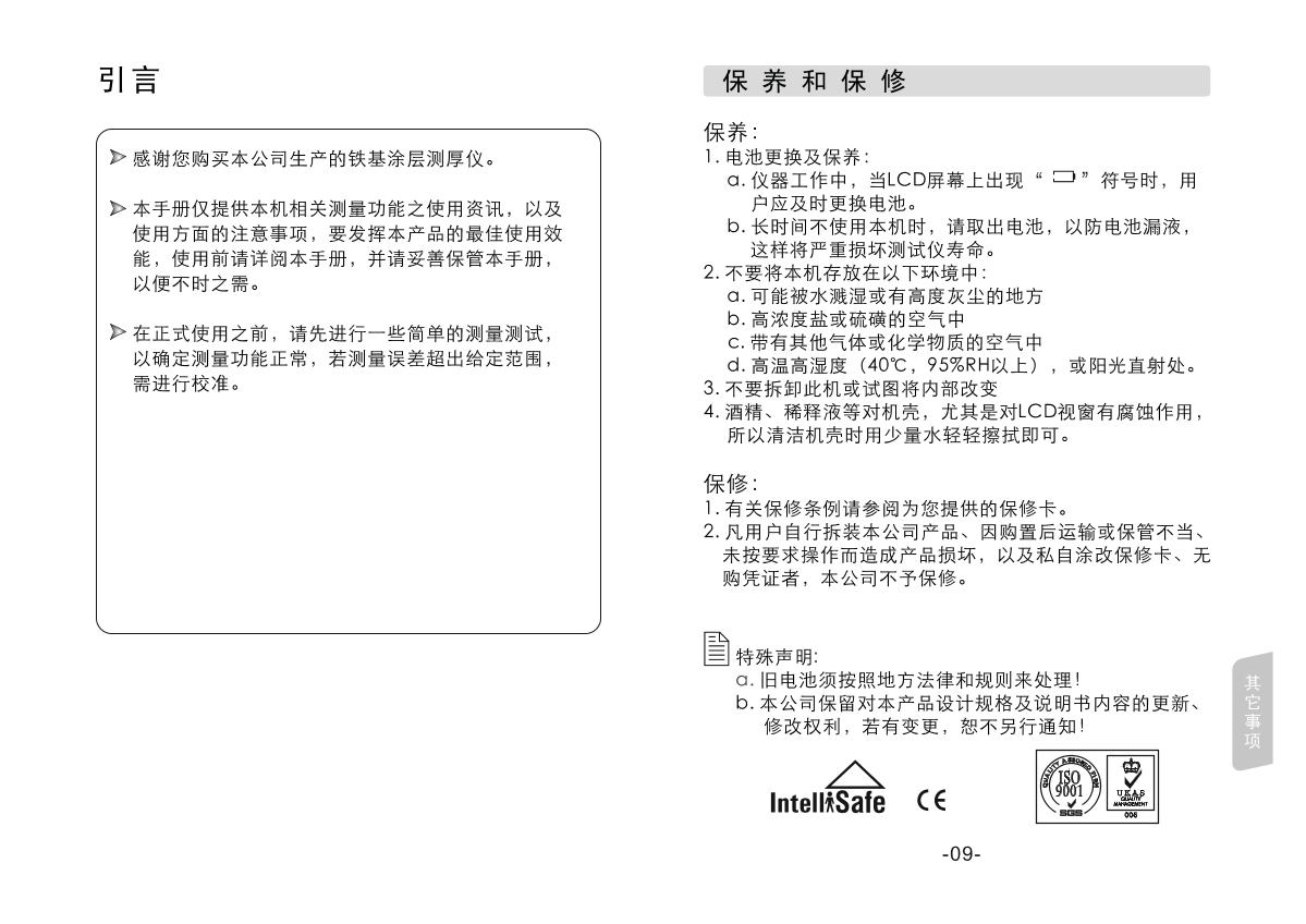 SMART SENSOR AR932 Coating Thickness GaugeManual page 2