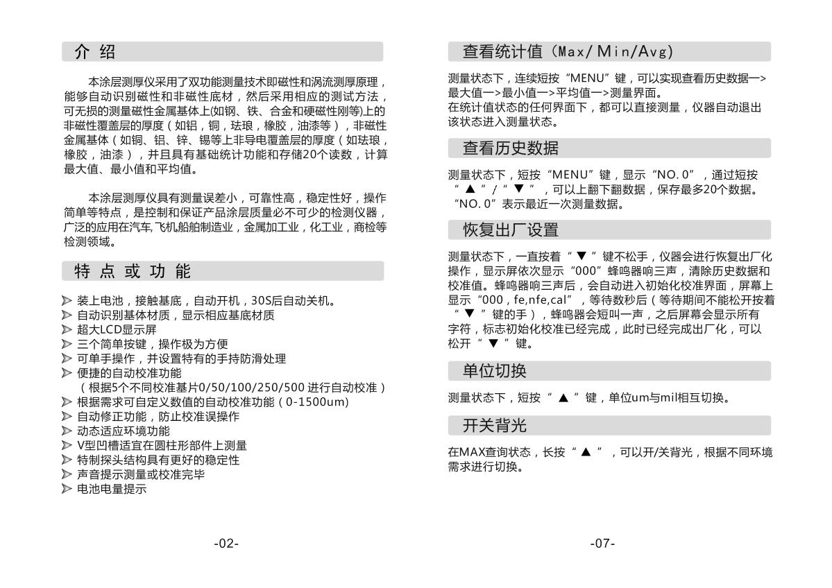 SMART SENSOR AR932 Coating Thickness GaugeManual page 4
