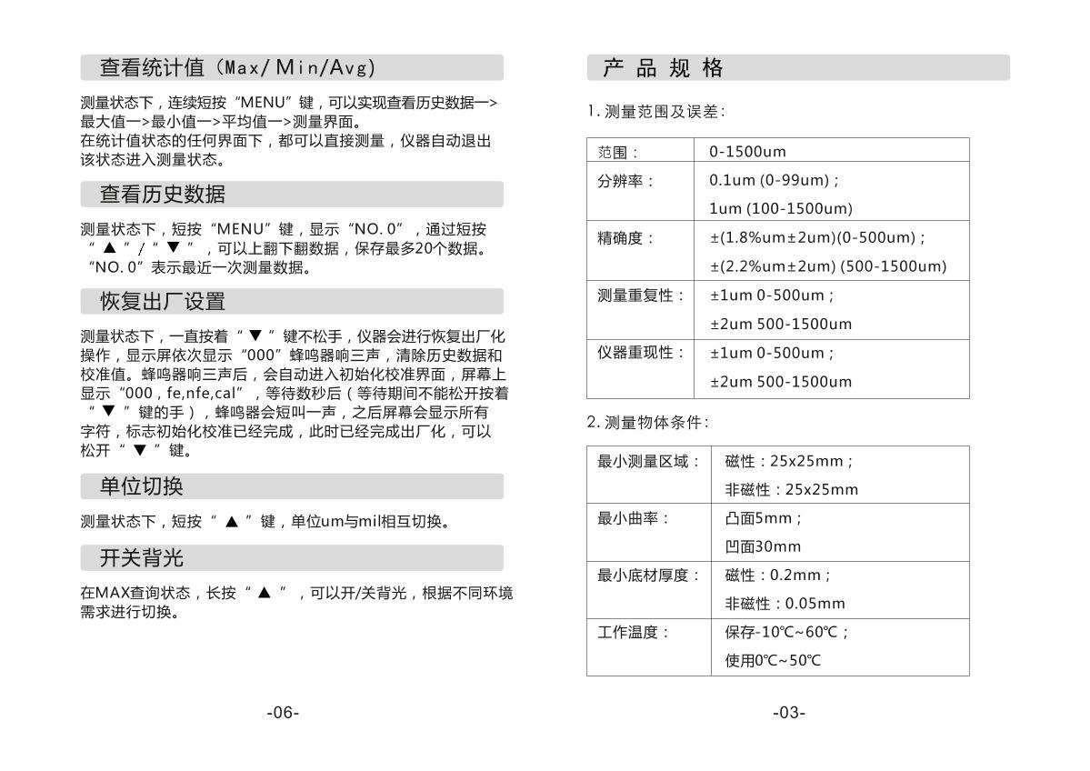 SMART SENSOR AR932 Coating Thickness GaugeManual page 5