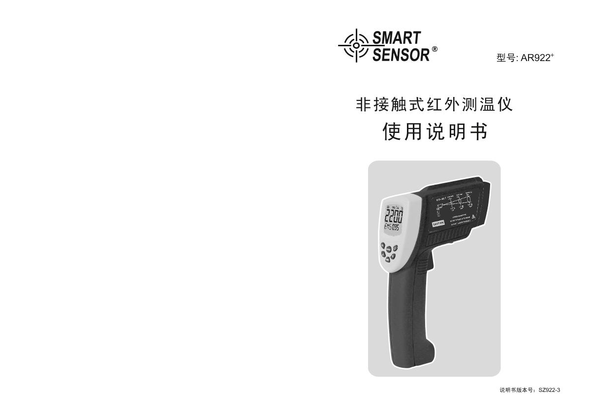 SMART SENSOR AR922+ Infrared ThermometerManual page 1