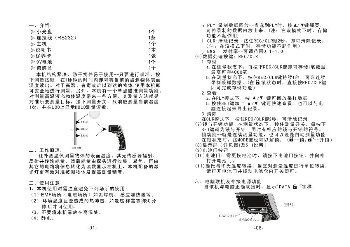 SMART SENSOR AR922+ Infrared ThermometerManual page 4