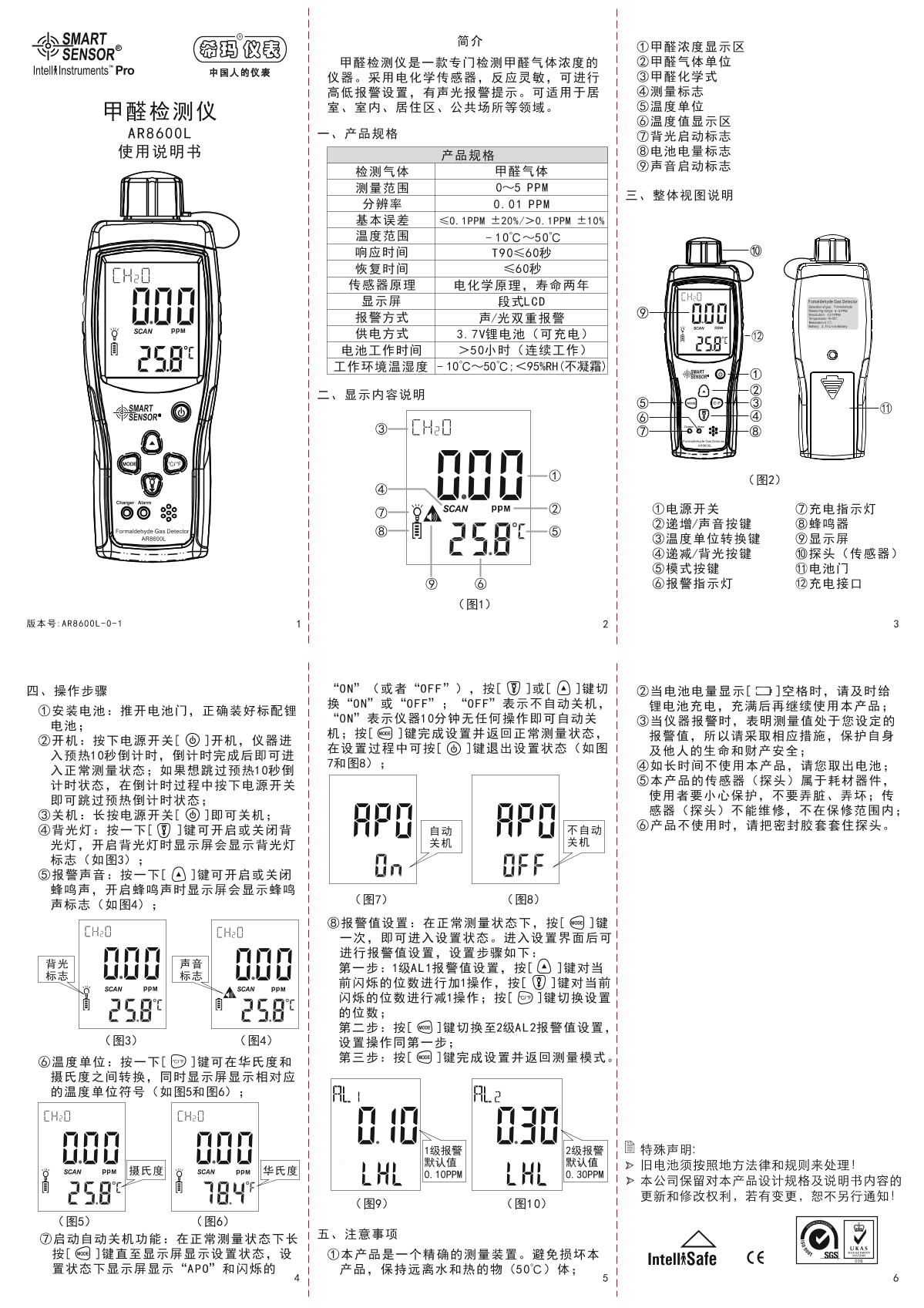 SMART SENSOR AR8600L Formaldehyde DetectorManual page 1