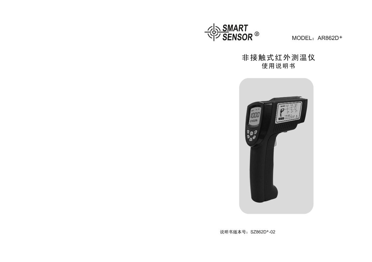 SMART SENSOR AR862D+ Infrared ThermometerManual page 1