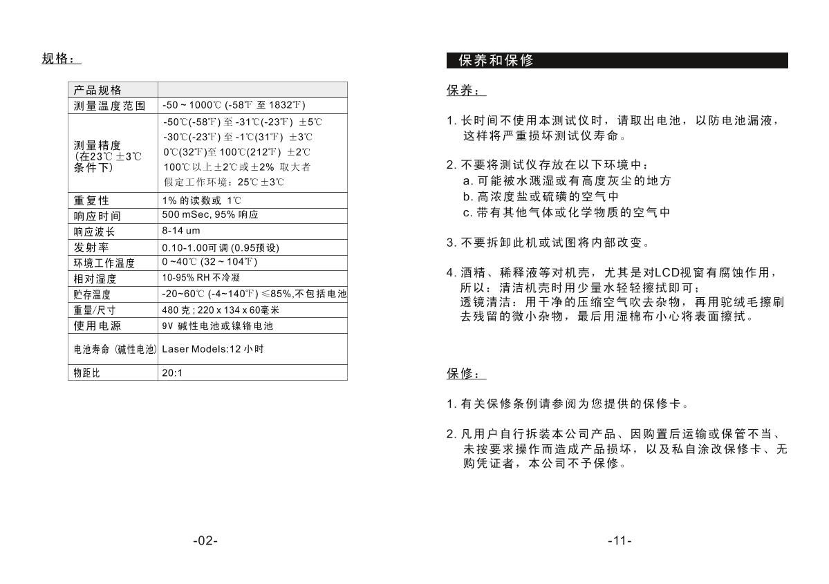 SMART SENSOR AR862D+ Infrared ThermometerManual page 4