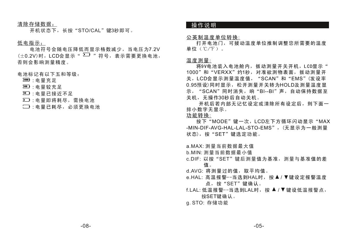 SMART SENSOR AR862D+ Infrared ThermometerManual page 7