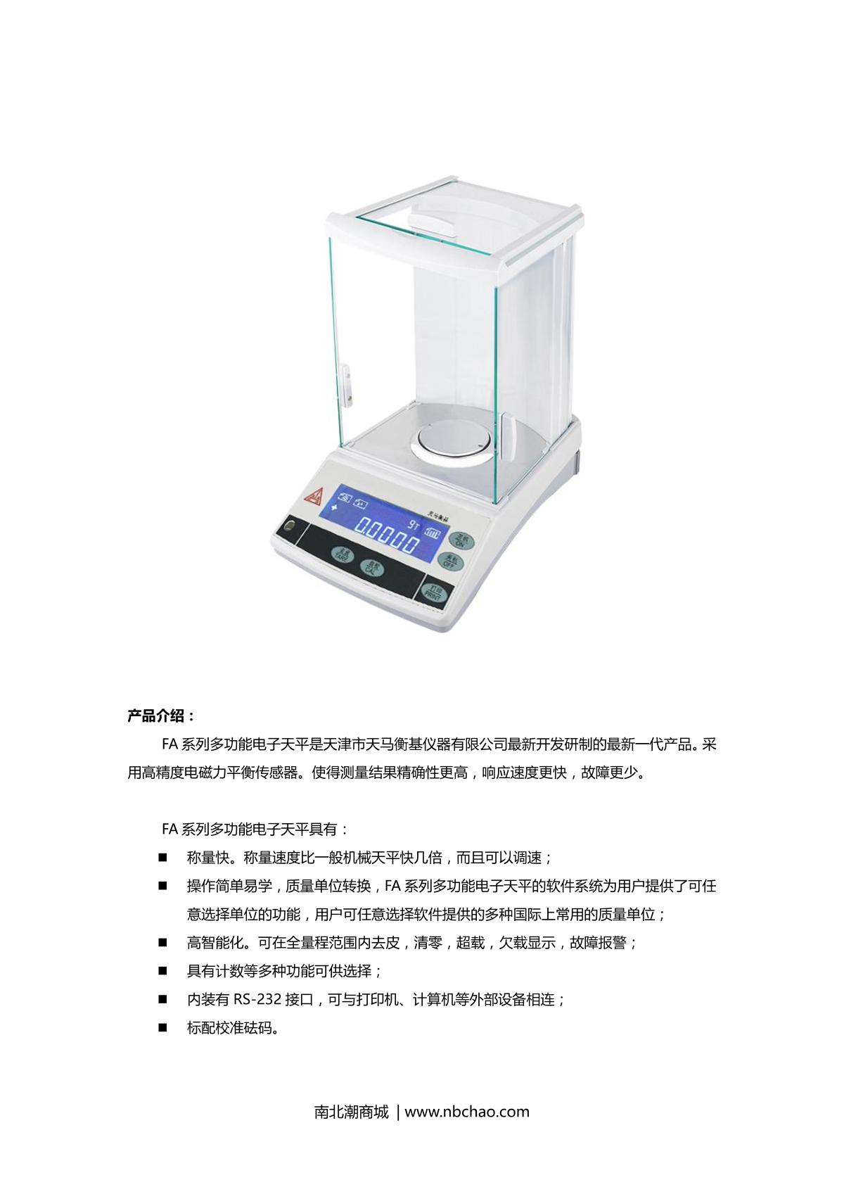 TianMa FA1604 FA Series Precision Balance   brochure page 1