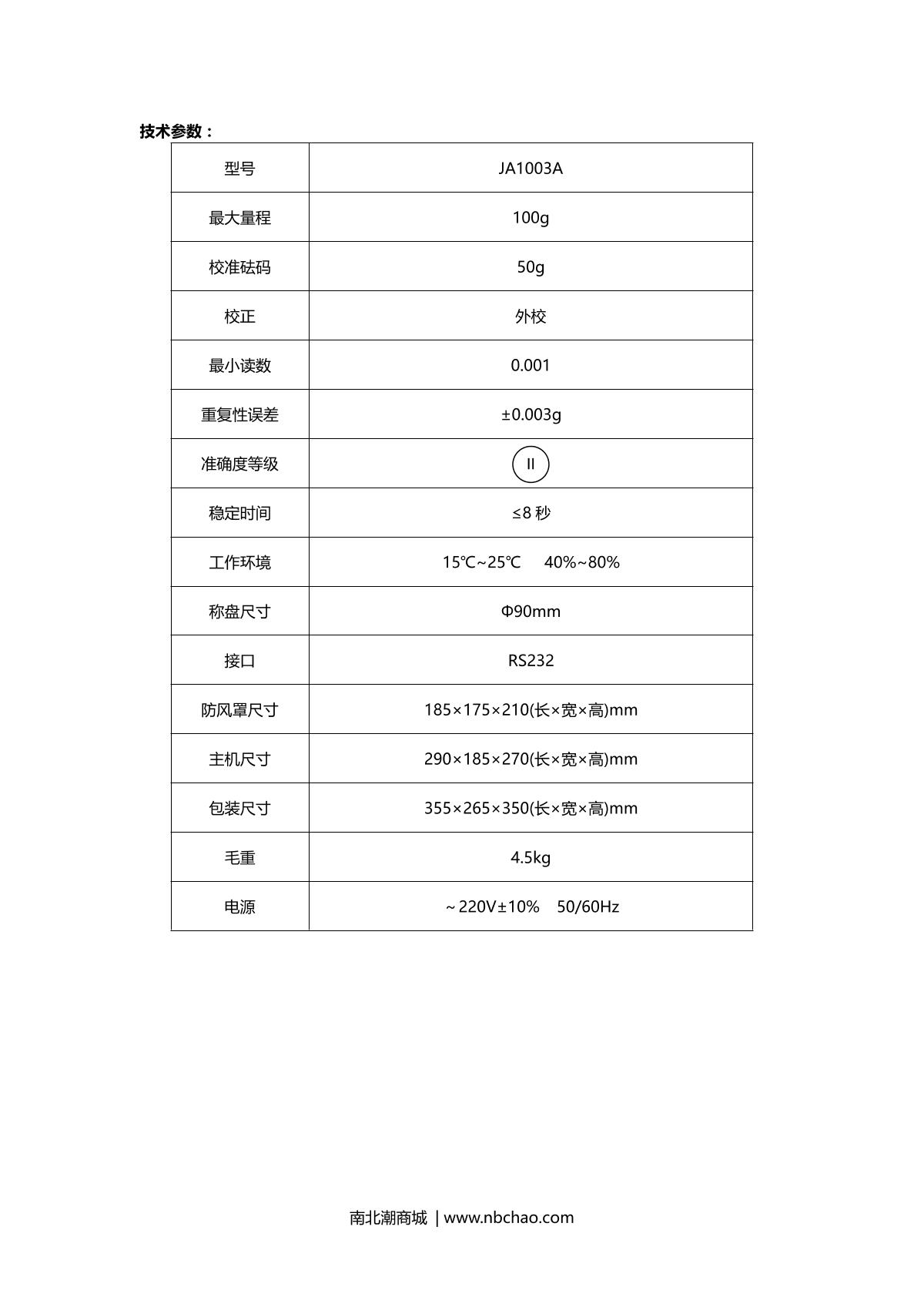 TianMa JA1003A JA Series Precision Balance brochure page 2
