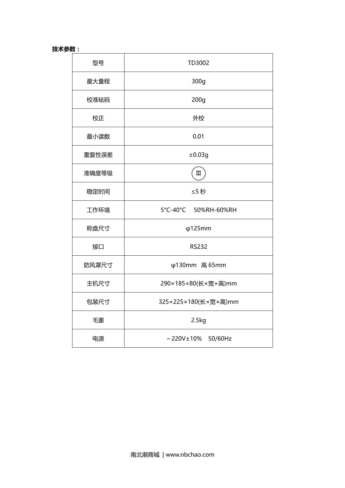 TianMa TD3002 TD Series Electronic Balance brochure page 2