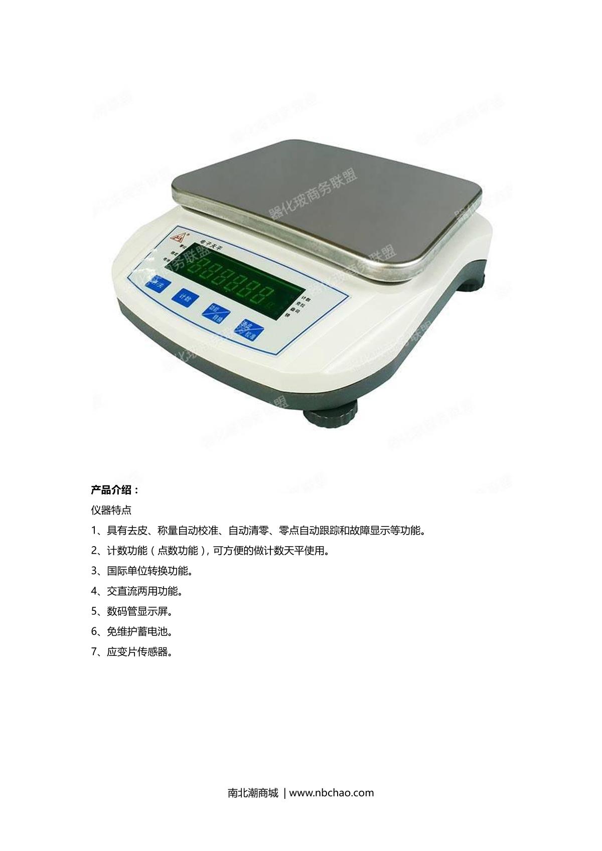 TianMa TD50001C TD Series Electronic Balance brochure page 1