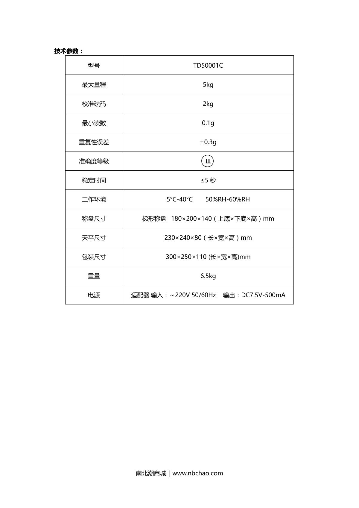 TianMa TD50001C TD Series Electronic Balance brochure page 2