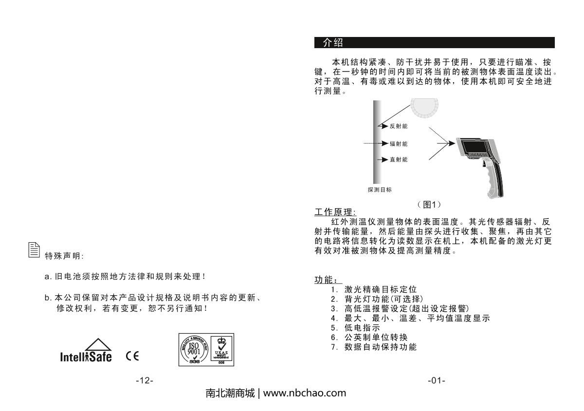 希玛ar872d红外线测温仪操作说明书