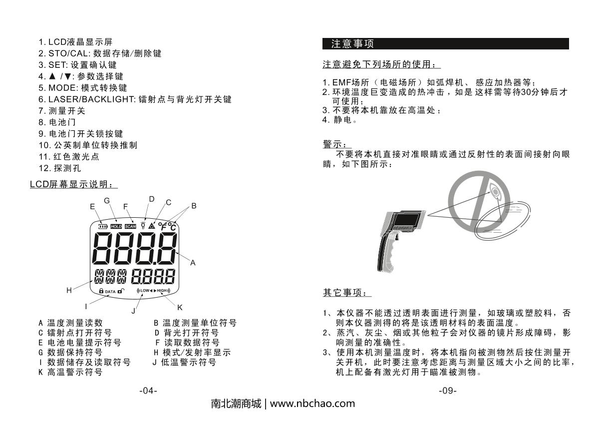 希玛ar872d红外线测温仪操作说明书