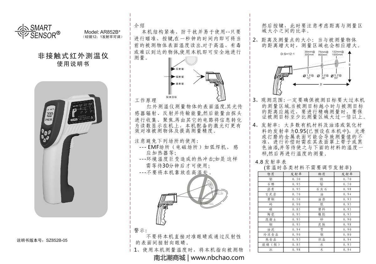 SMART SENSOR AR852B+ Infrared ThermometerManual page 1