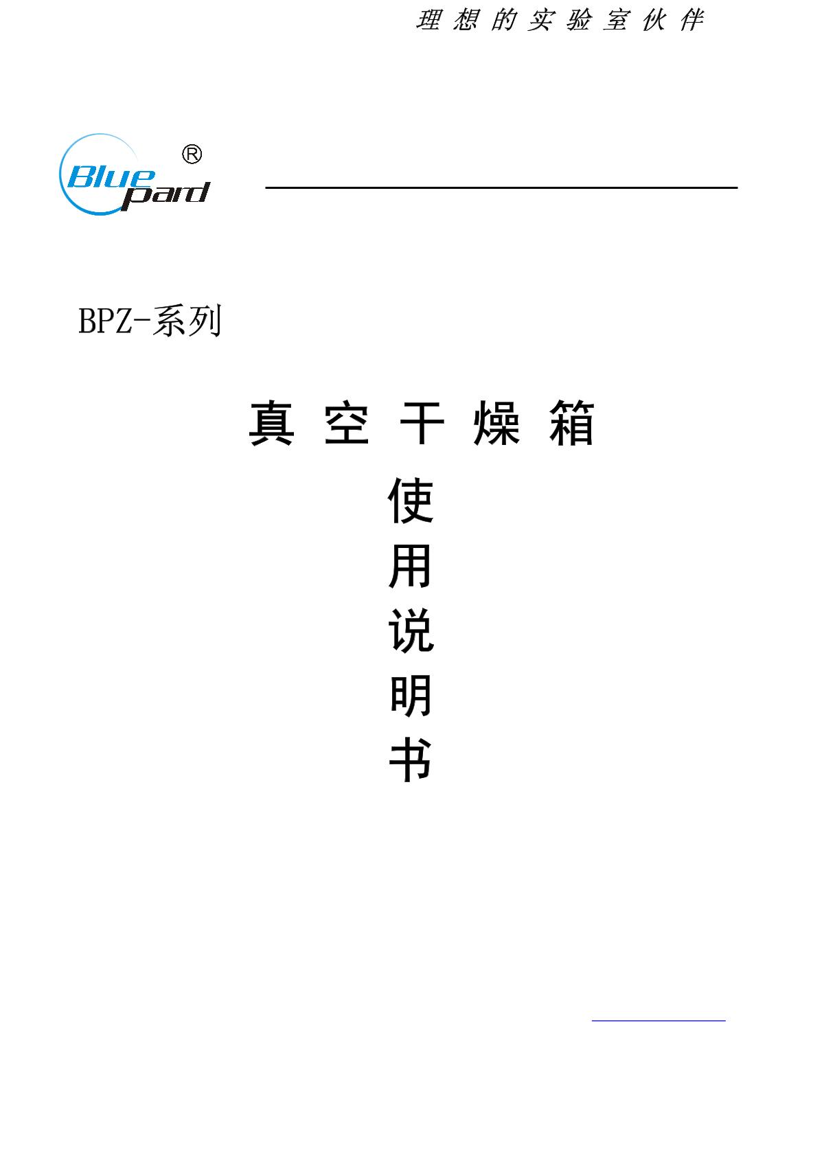 YiHeng BPZ-6123LC Vacuum OvenManual page 1