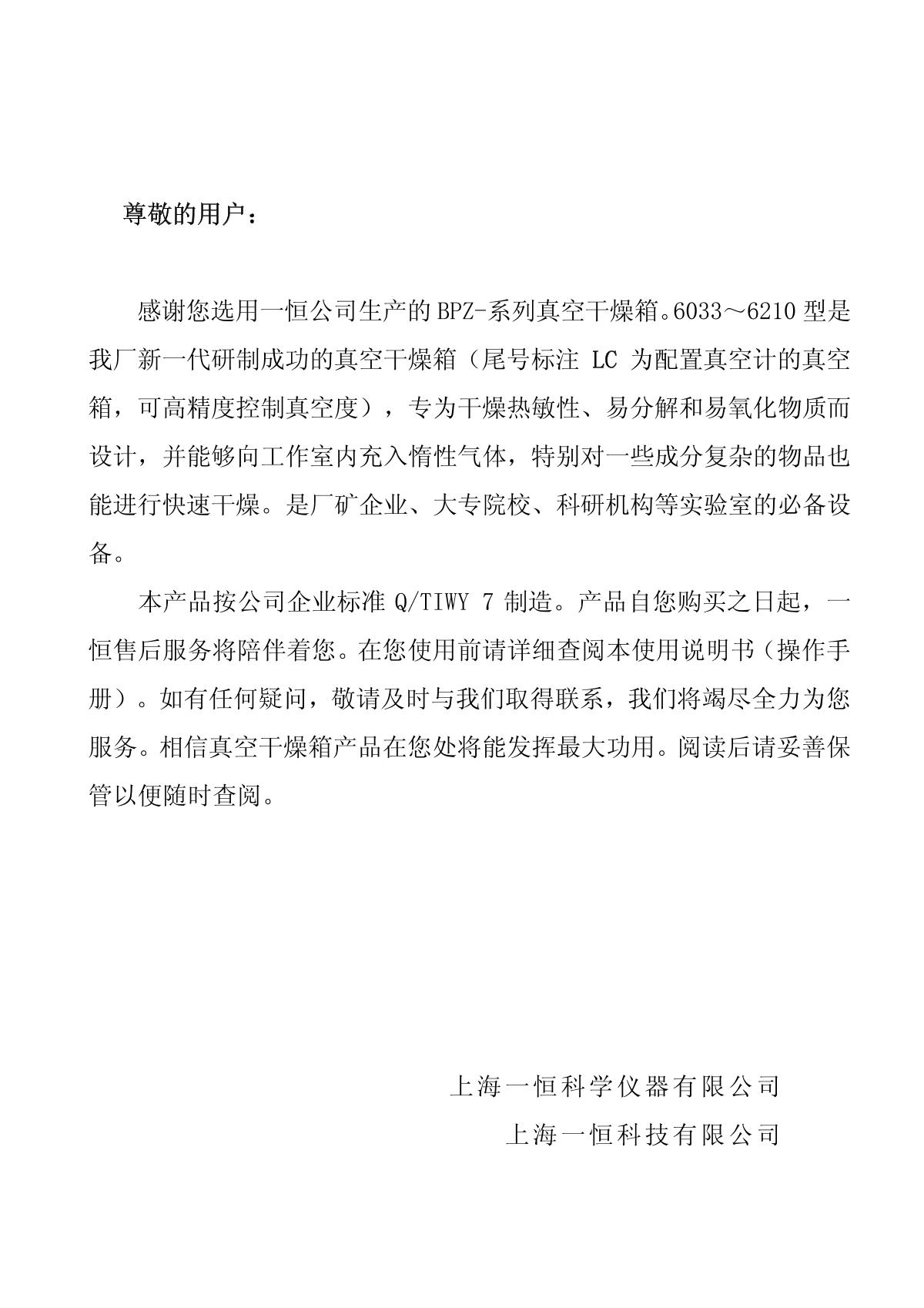 YiHeng BPZ-6123LC Vacuum OvenManual page 3