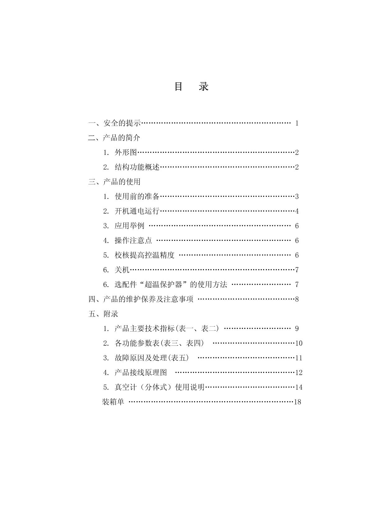 YiHeng BPZ-6123LC Vacuum OvenManual page 5