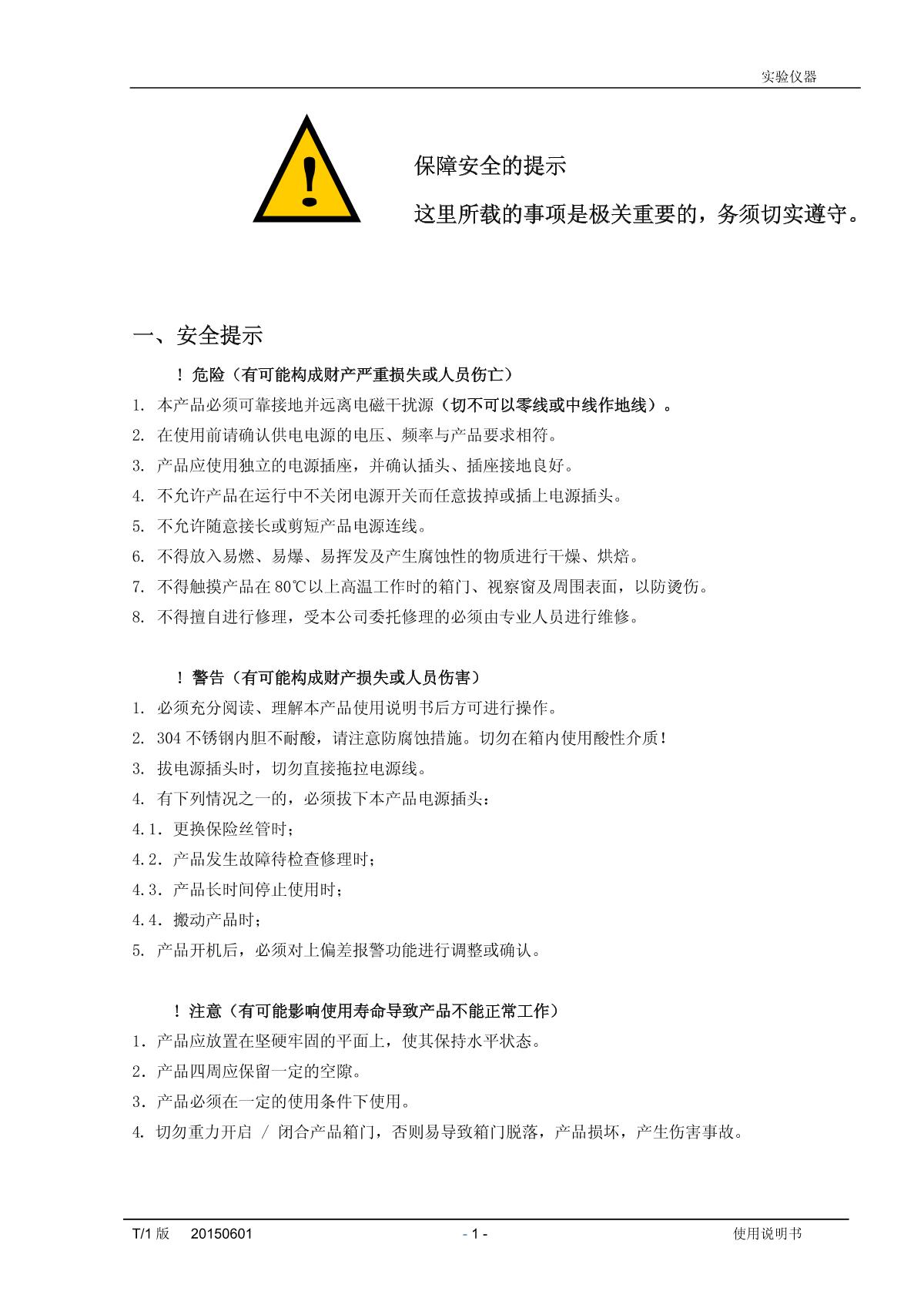 YiHeng BPZ-6123LC Vacuum OvenManual page 6