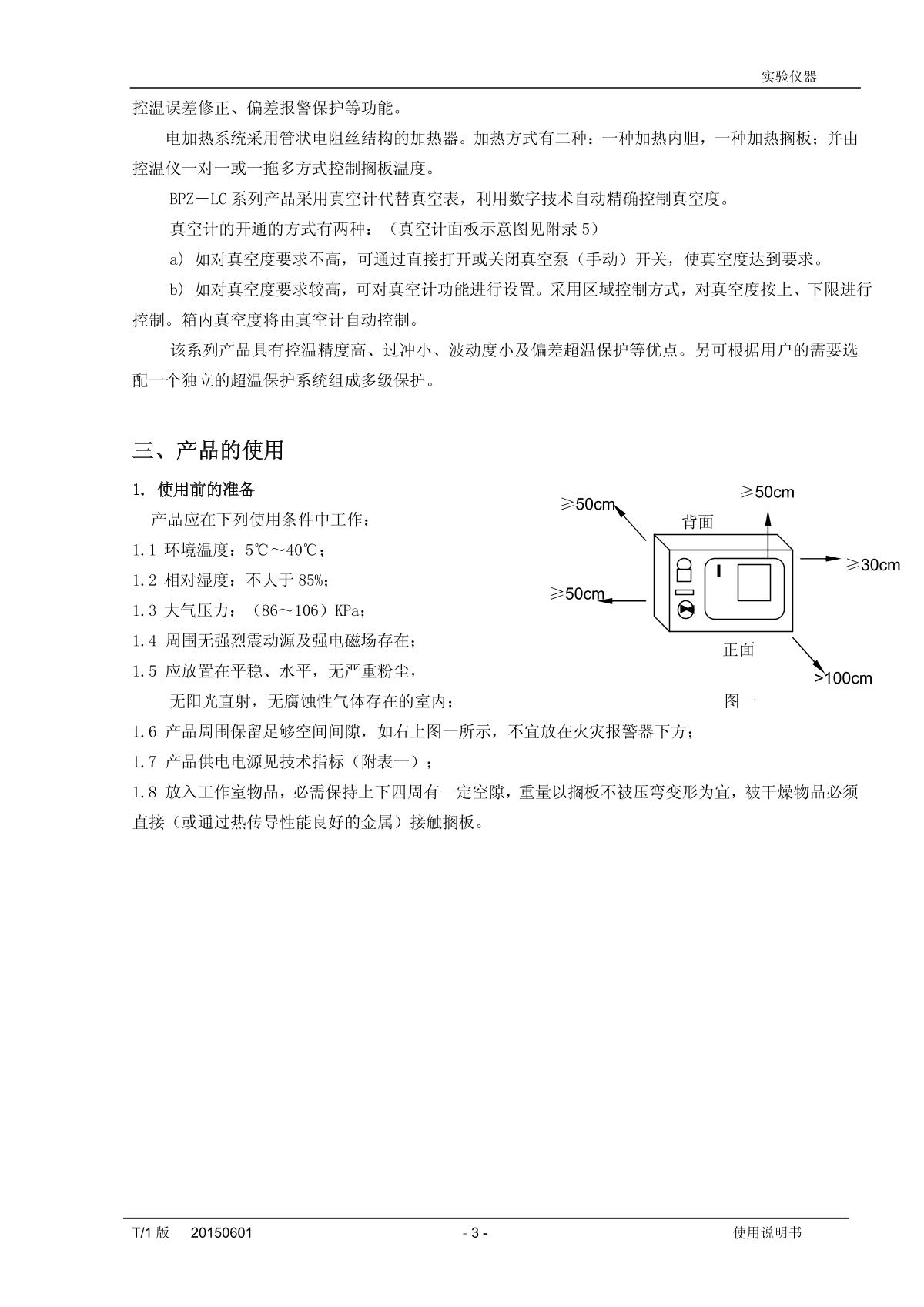 YiHeng BPZ-6123LC Vacuum OvenManual page 8