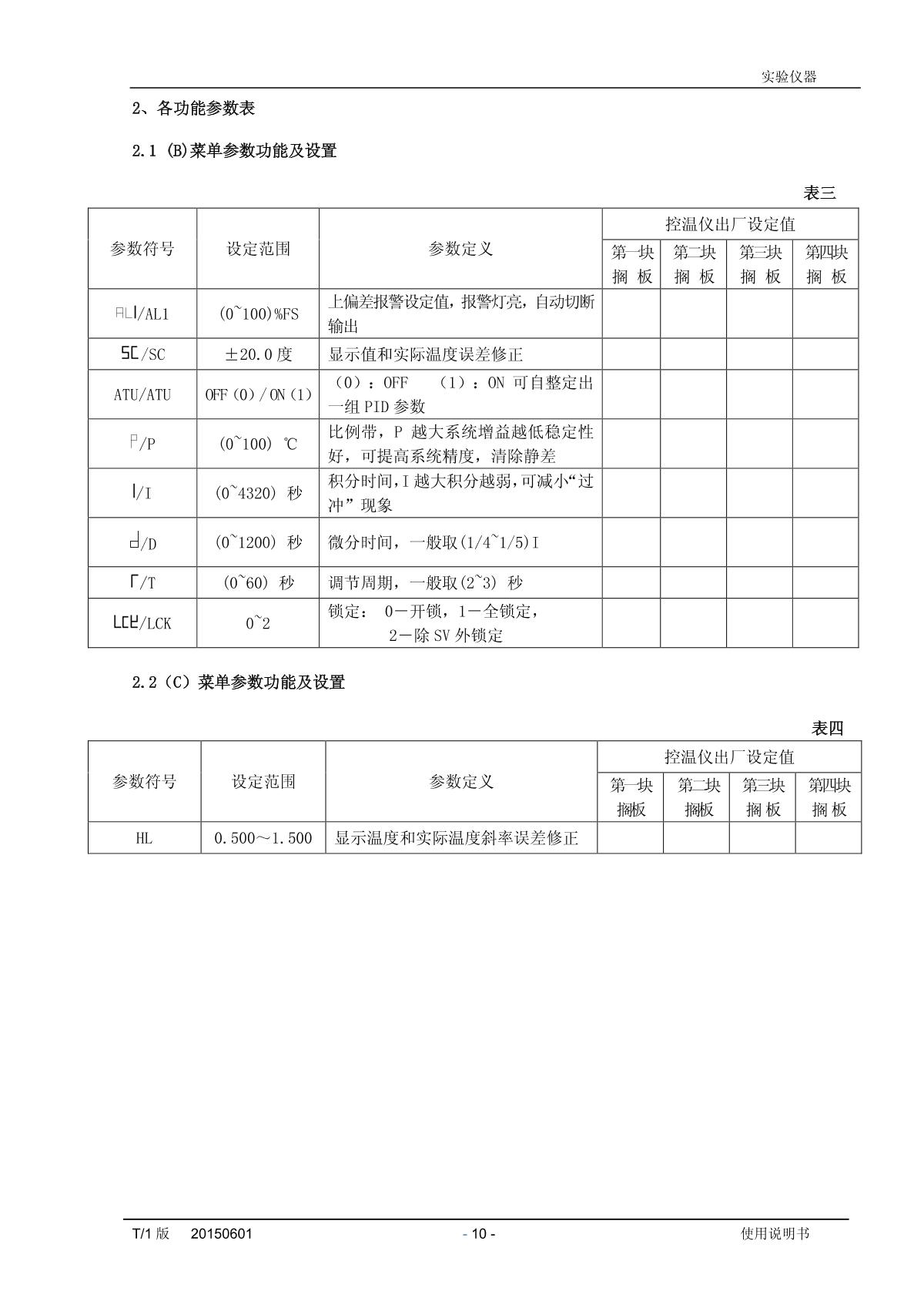 YiHeng BPZ-6123LC Vacuum OvenManual page 15
