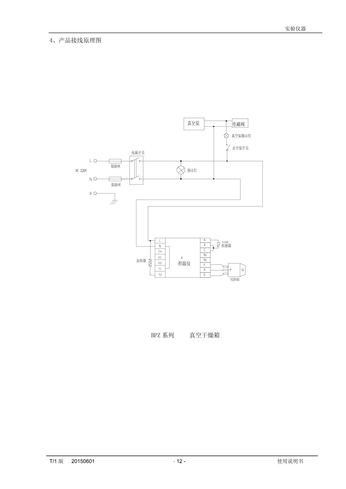 YiHeng BPZ-6123LC Vacuum OvenManual page 17