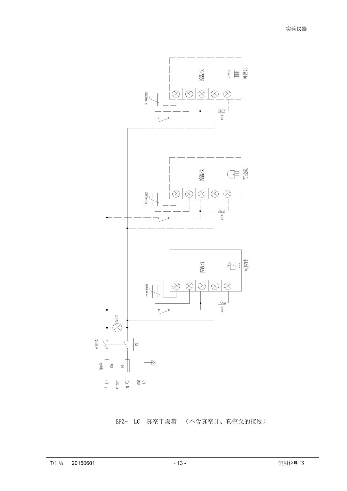 YiHeng BPZ-6123LC Vacuum OvenManual page 18
