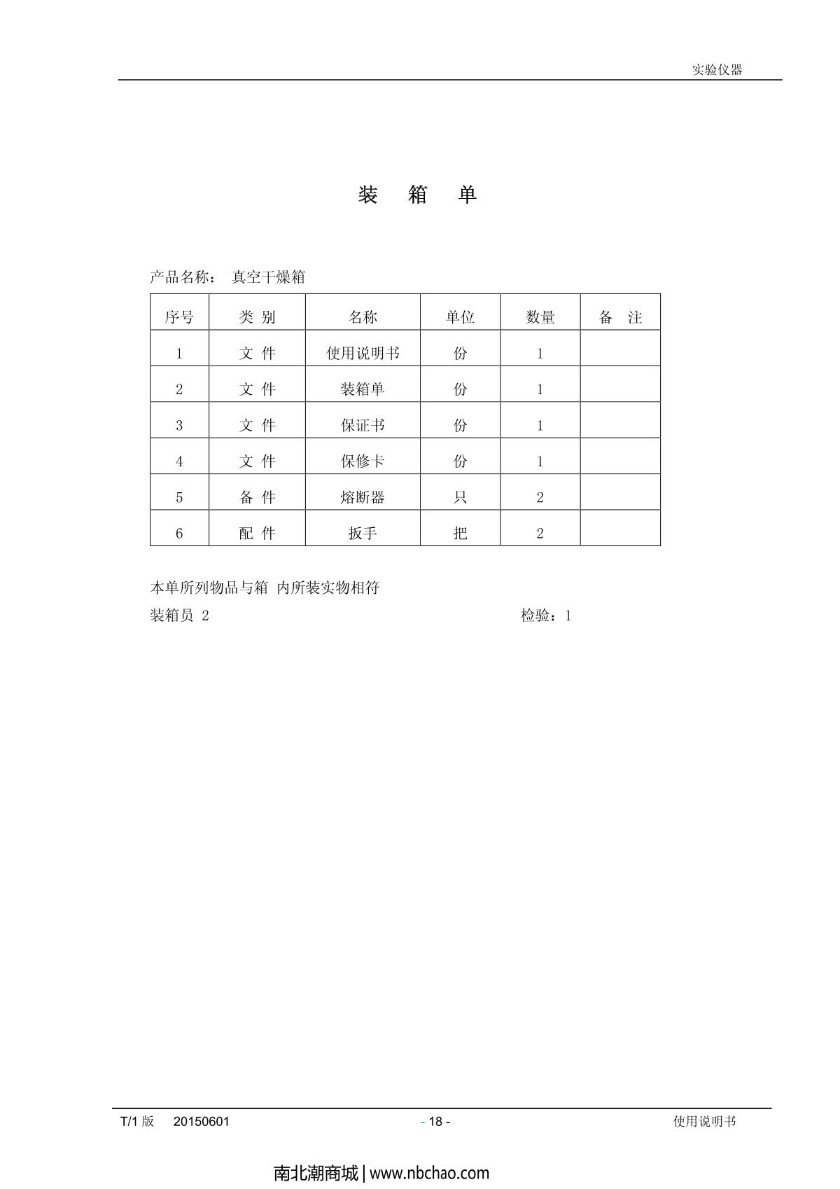 YiHeng BPZ-6123LC Vacuum OvenManual page 23