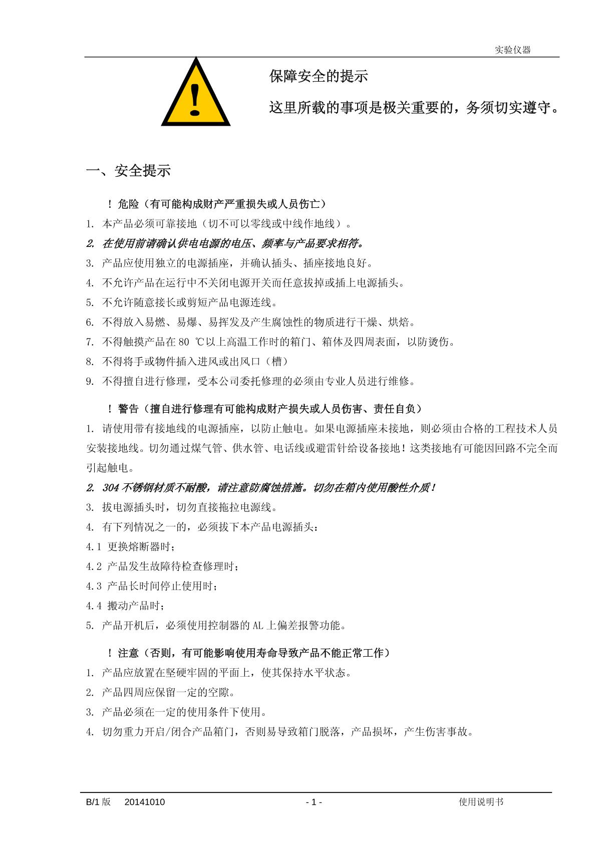 YiHeng DHG-9031A Drying OvenManual page 1