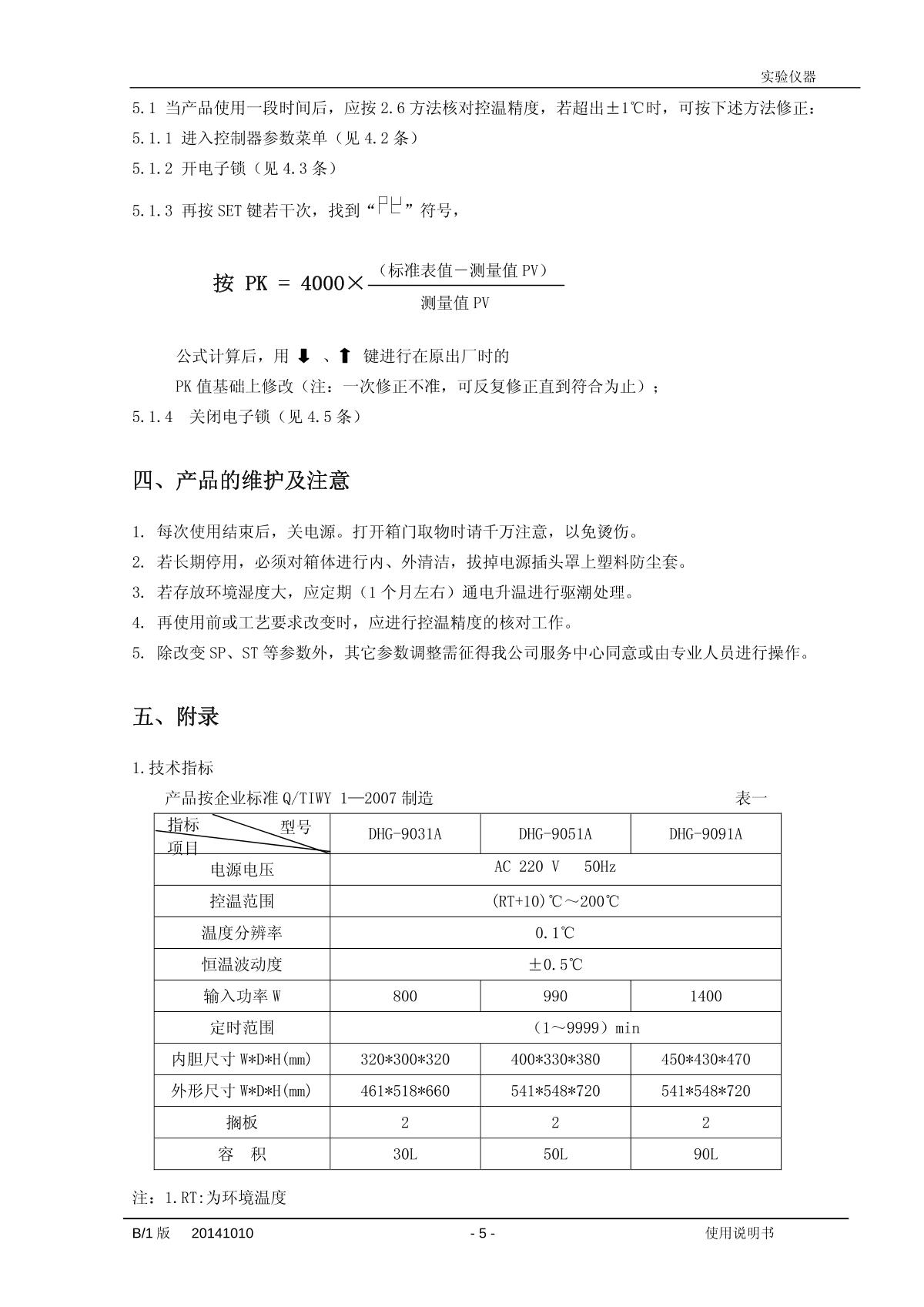YiHeng DHG-9031A Drying OvenManual page 5