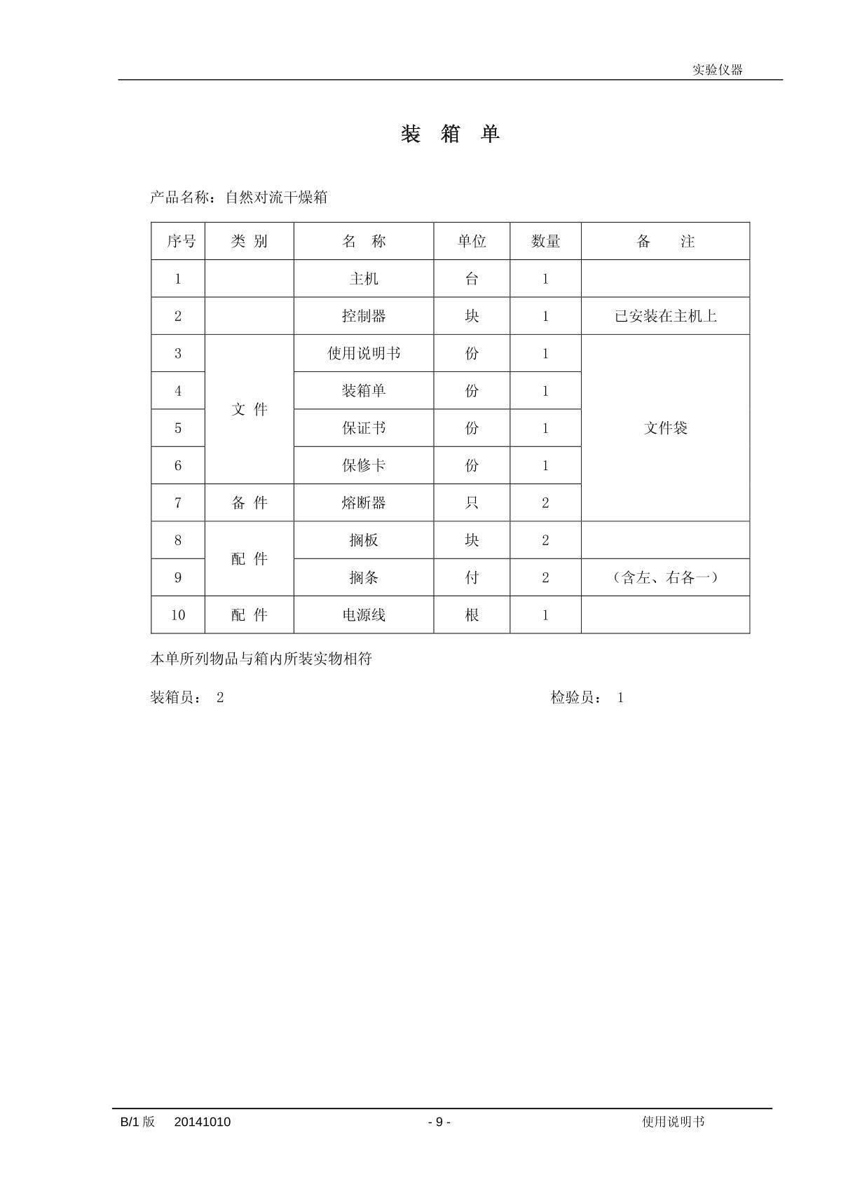 YiHeng DHG-9031A Drying OvenManual page 9