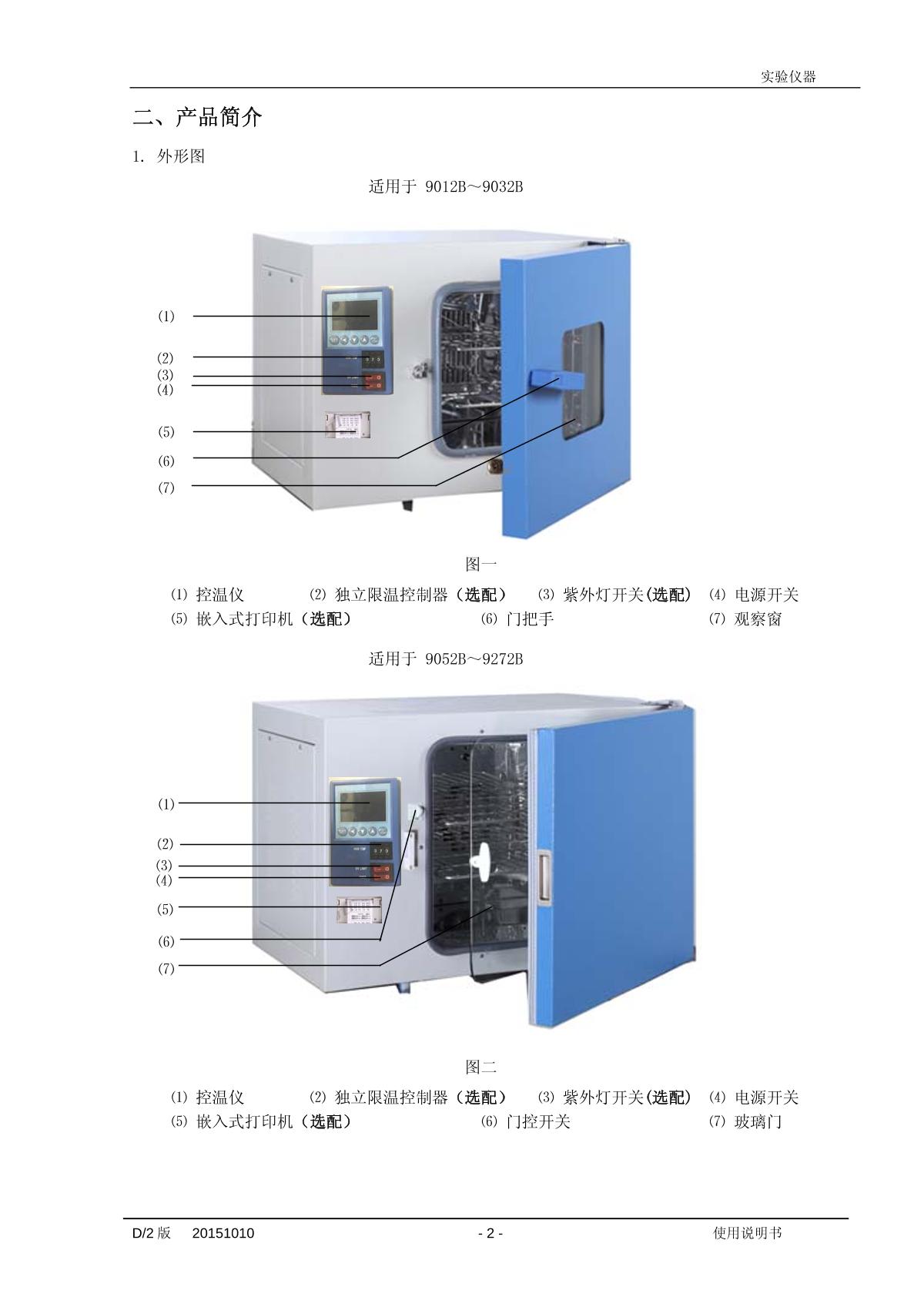 一恆dhp9032b電熱恆溫培養箱