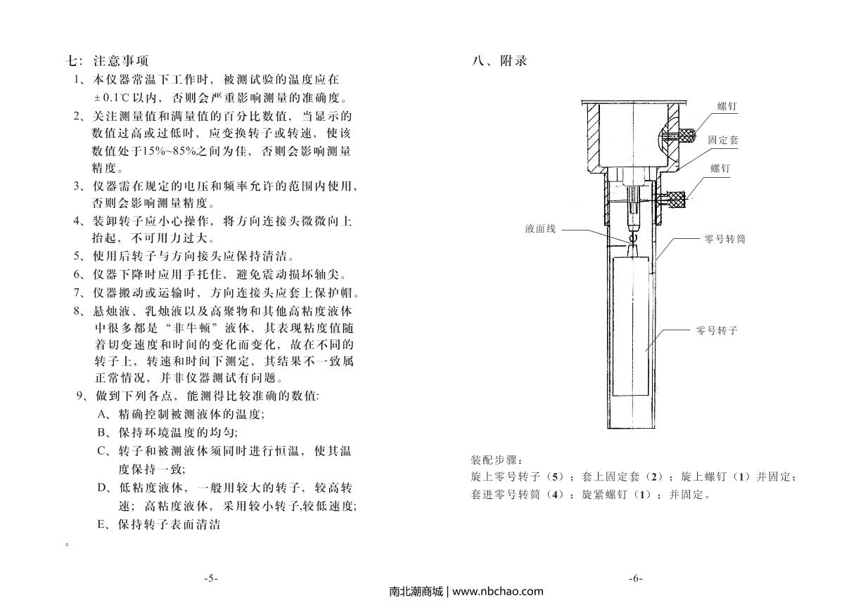 YuePing NDJ-5S ViscometerManual page 5