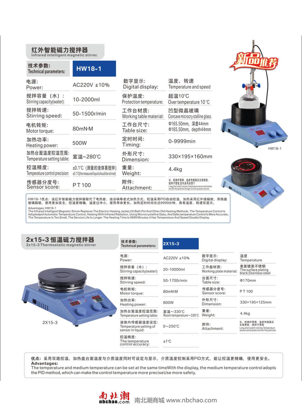 SILE INTRUMENT 85-1 Magneticstirrer brochure page 1