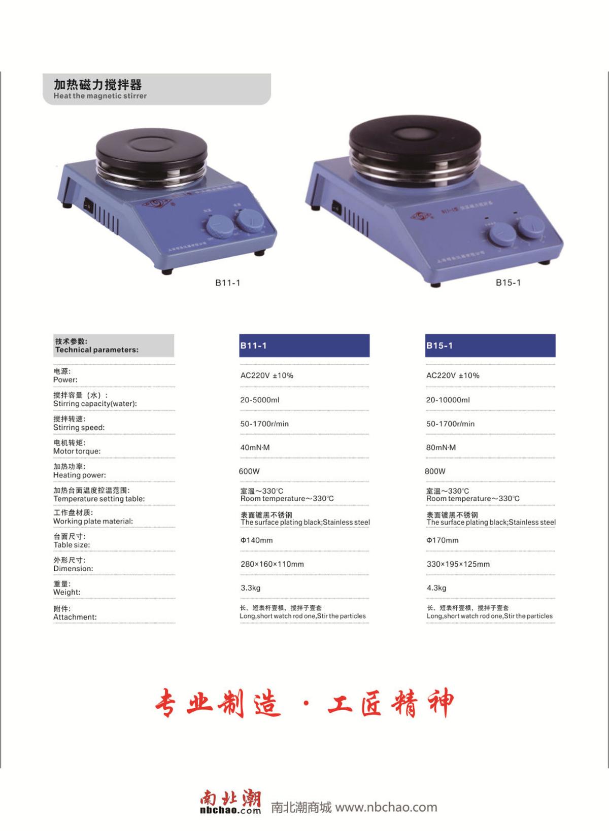 SILE INTRUMENT 85-1 Magneticstirrer brochure page 5