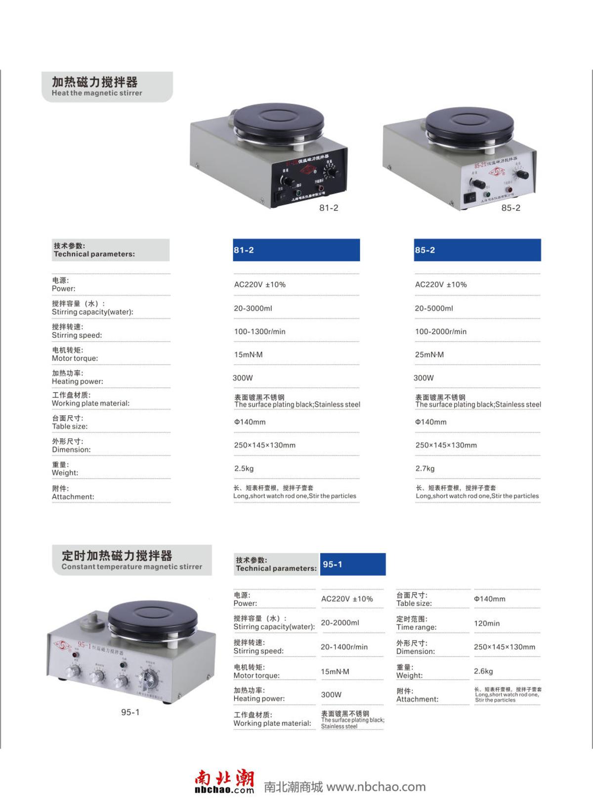 SILE INTRUMENT B15-1 Magneticstirrer brochure page 6