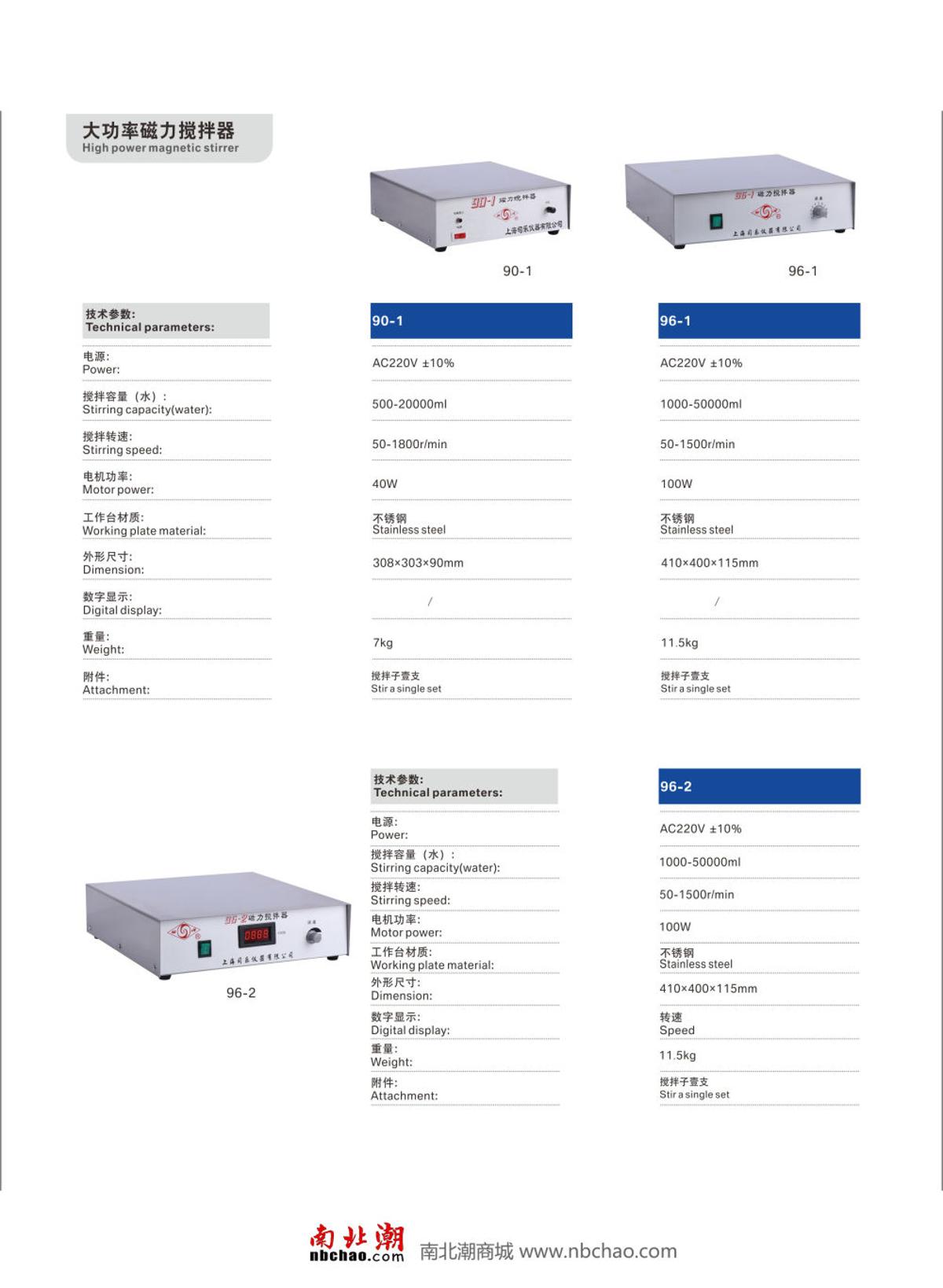 SILE INTRUMENT B15-1 Magneticstirrer brochure page 9