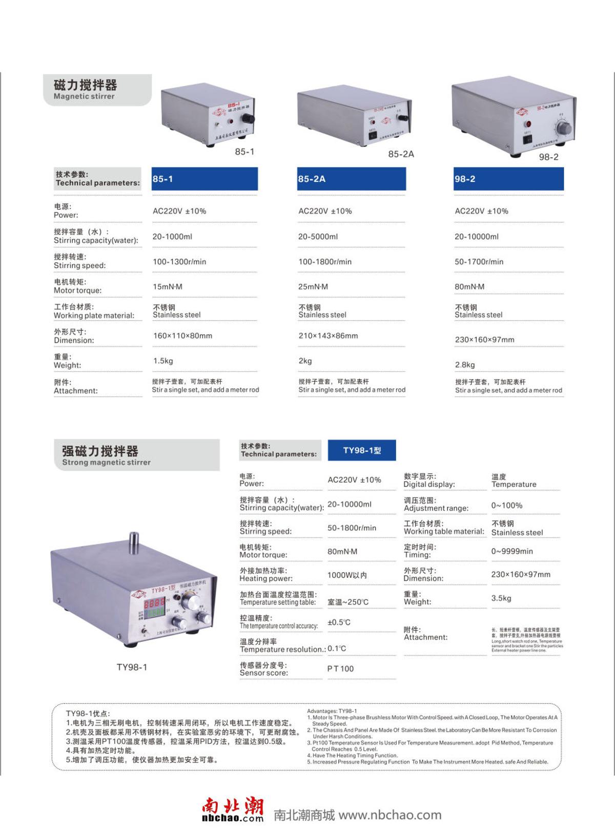 SILE INTRUMENT B11-3 Magneticstirrer brochure page 7