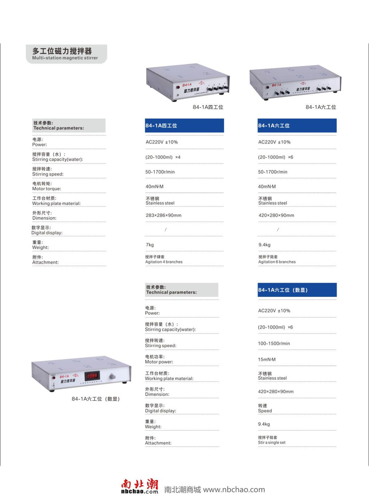 SILE INTRUMENT B11-3 Magneticstirrer brochure page 10