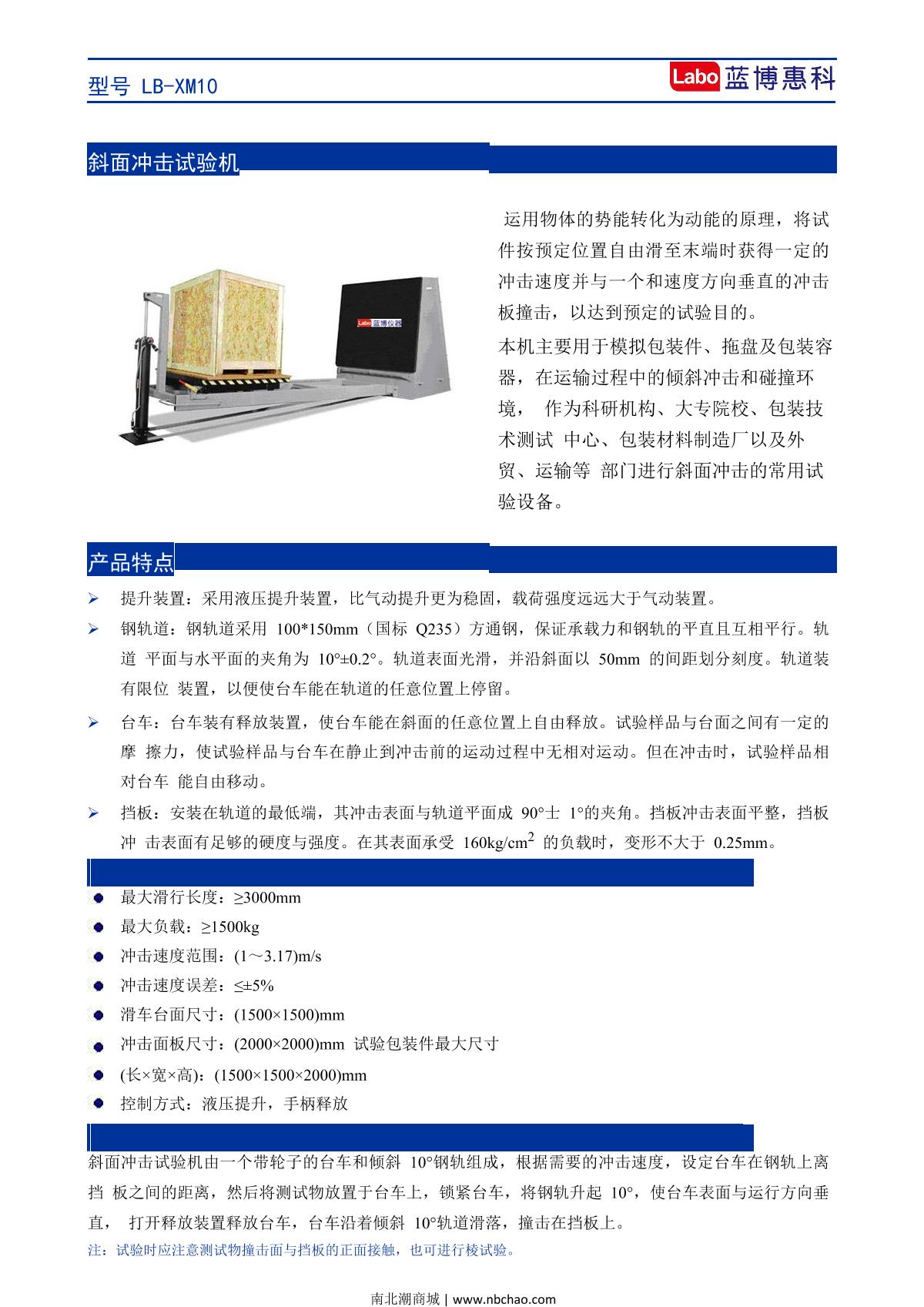 Labo LB-XM10 Inclined impact testing machine brochure page 1