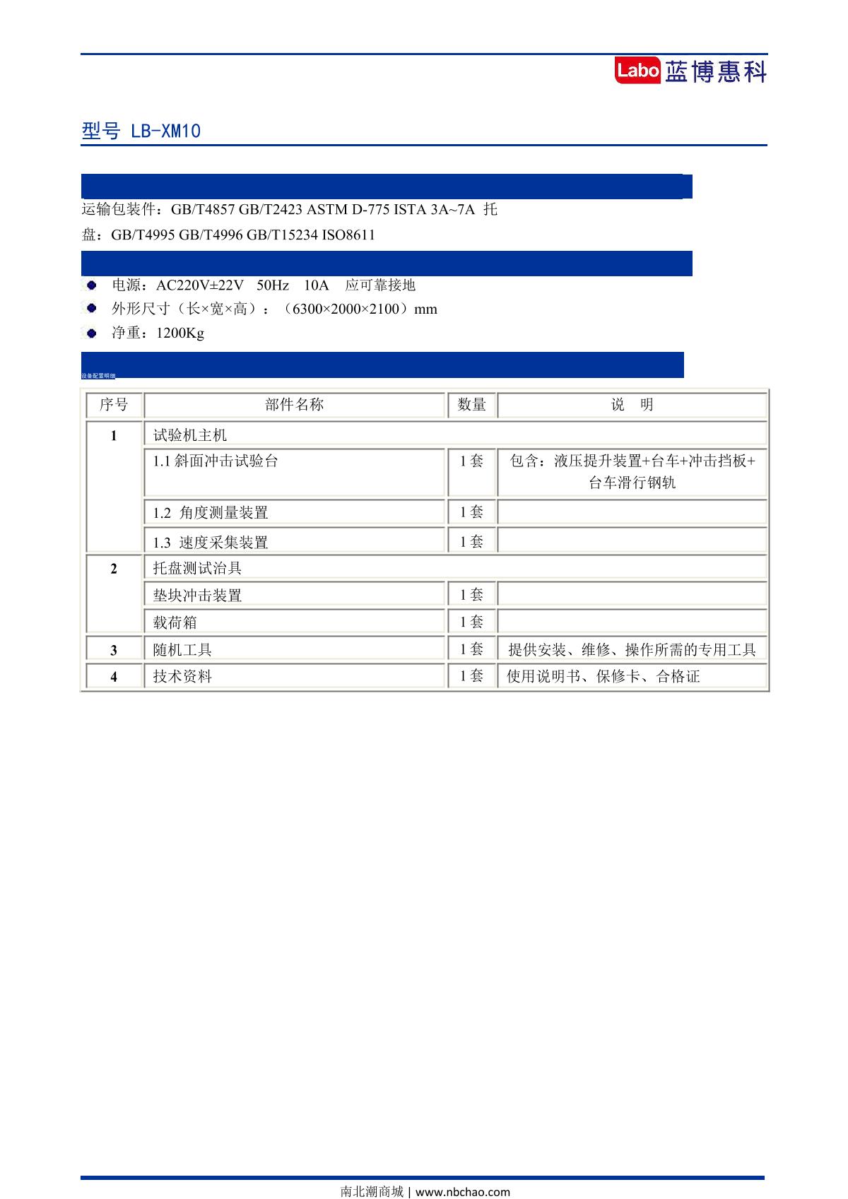 Labo LB-XM10 Inclined impact testing machine brochure page 2