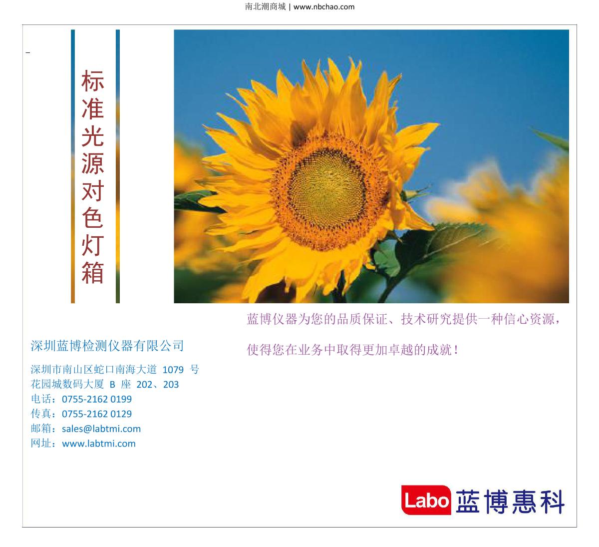 Labo T60(4) Standard light source Color Assessment Cabinet brochure page 1