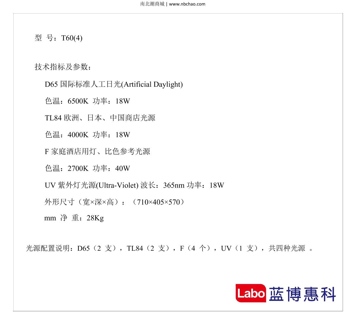 Labo T60(4) Standard light source Color Assessment Cabinet brochure page 3