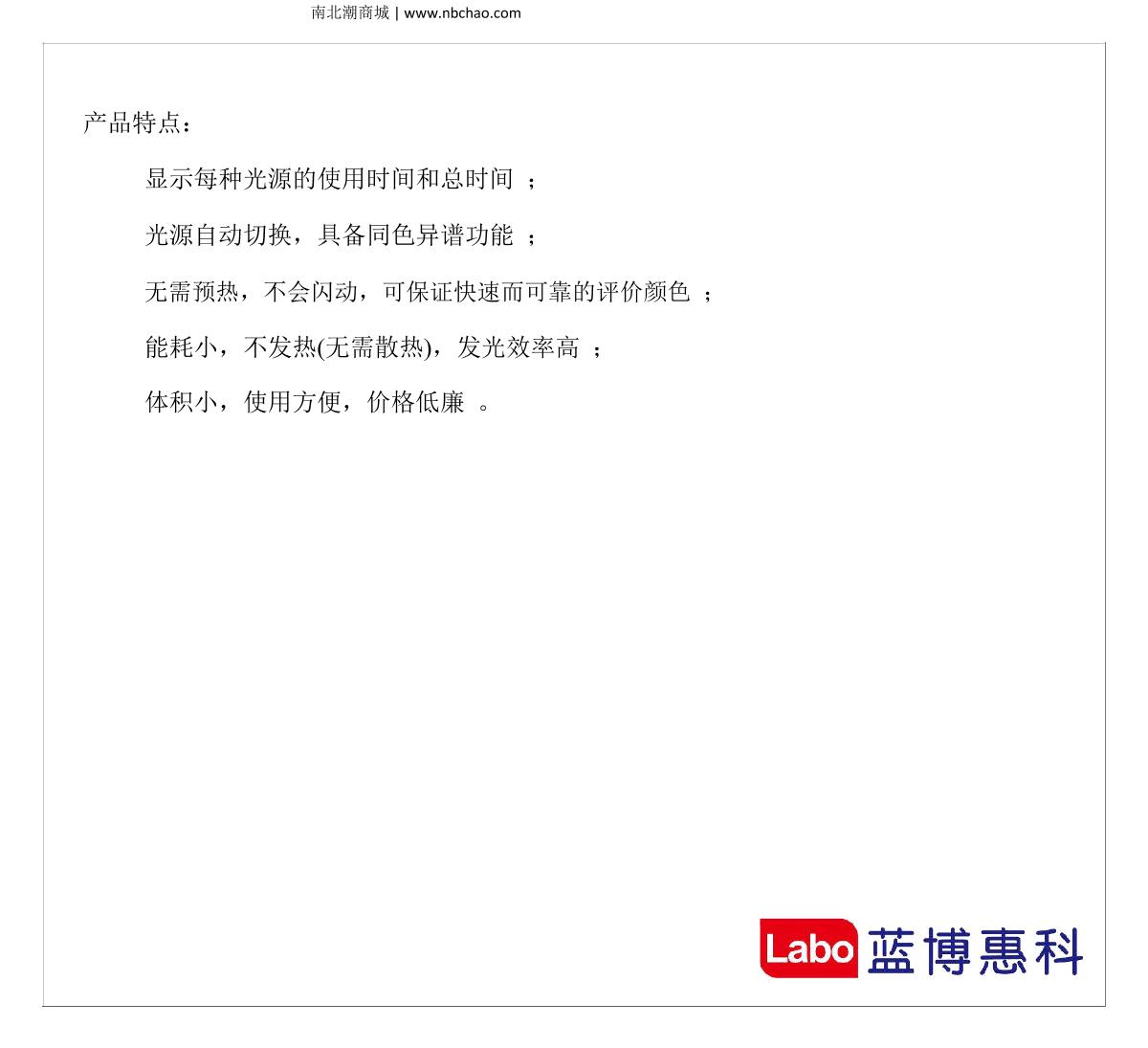 Labo T60(4) Standard light source Color Assessment Cabinet brochure page 5