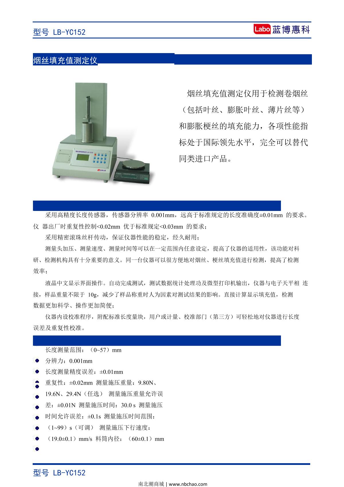 Labo LB-YC152 Tobacco filling value Tester brochure page 1