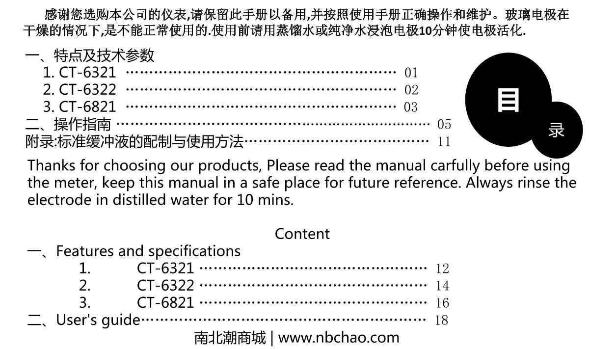 kedida CT-6821 PH & ORP meter brochure page 2