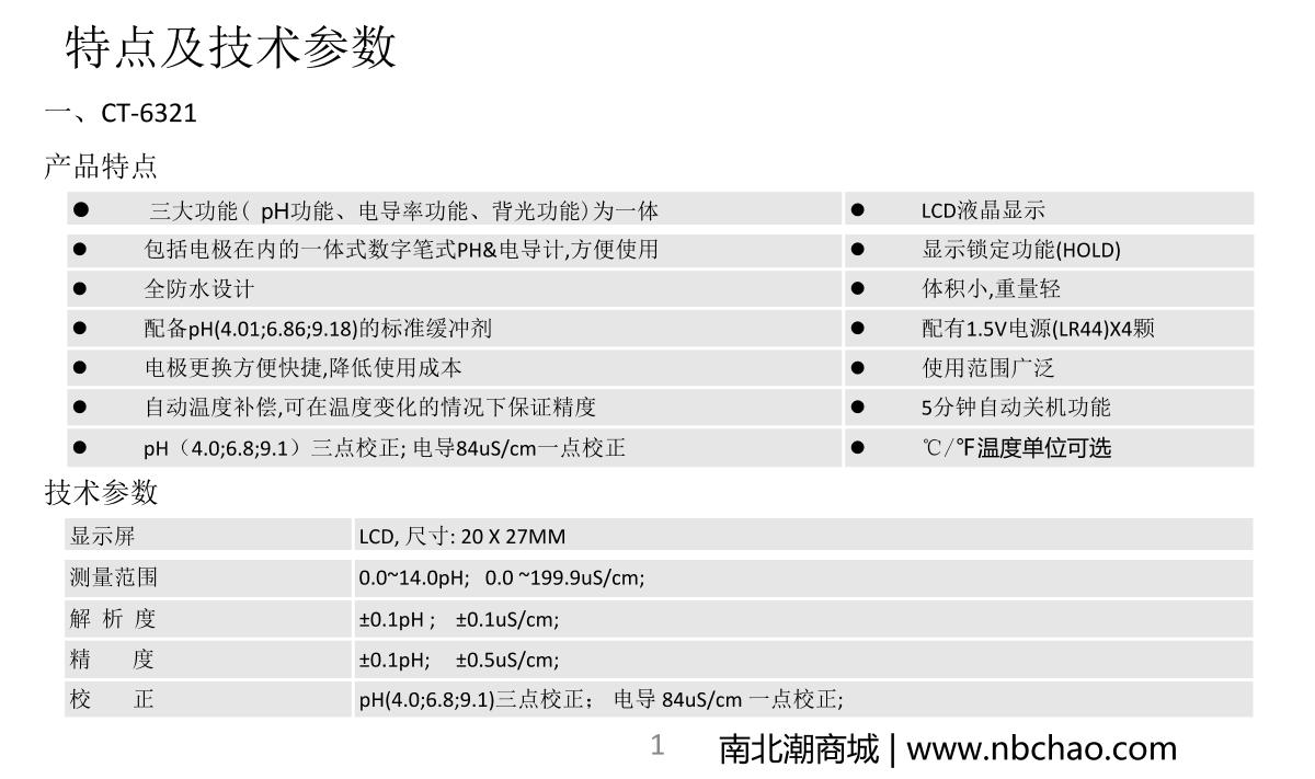 kedida CT-6821 PH & ORP meter brochure page 3