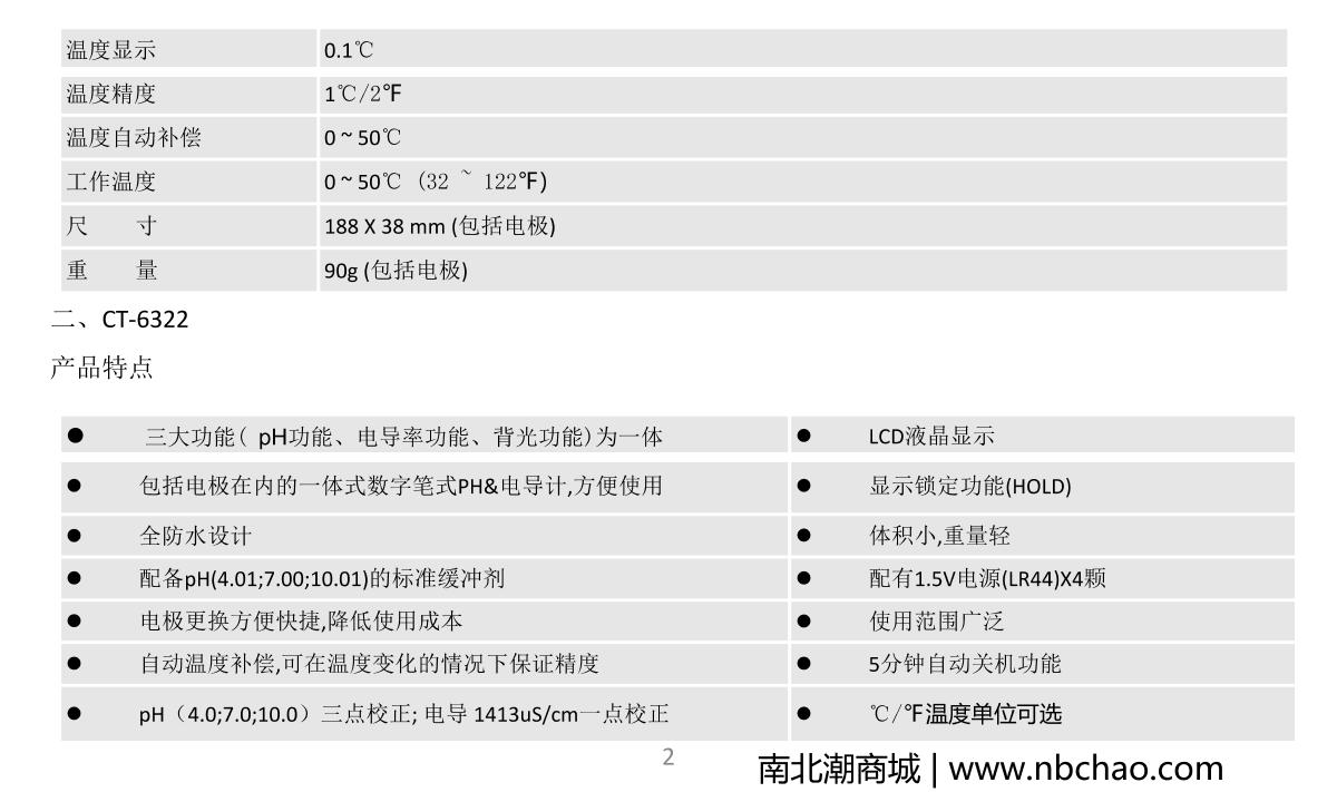 kedida CT-6821 PH & ORP meter brochure page 4
