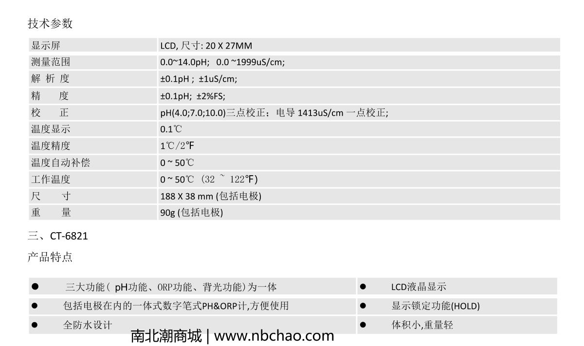 kedida CT-6821 PH & ORP meter brochure page 5