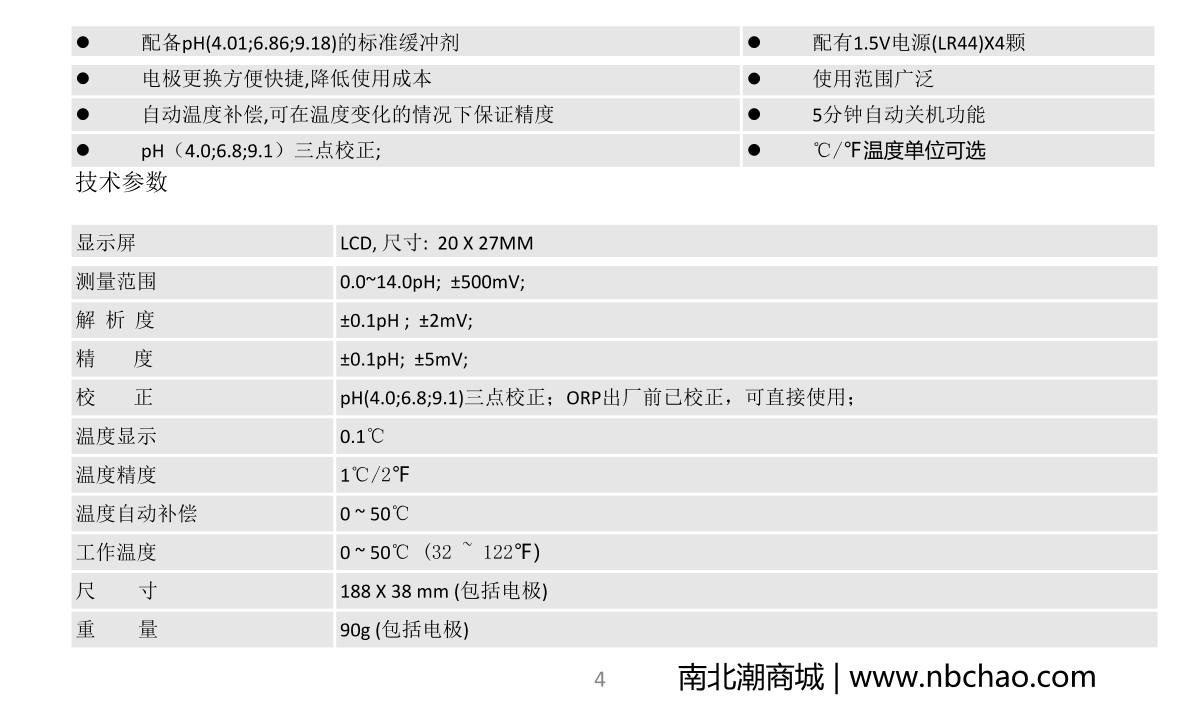 kedida CT-6821 PH & ORP meter brochure page 6